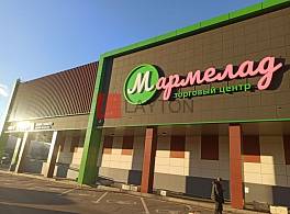 Бизнес-центр Мармелад 2