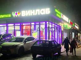 Бизнес-центр ул Просторная 6 1
