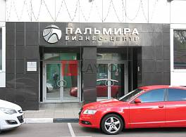 Бизнес-центр Пальмира 2