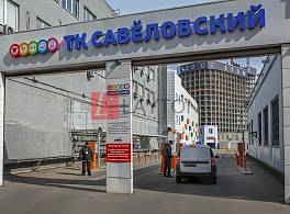 Бизнес-центр Савеловский 1